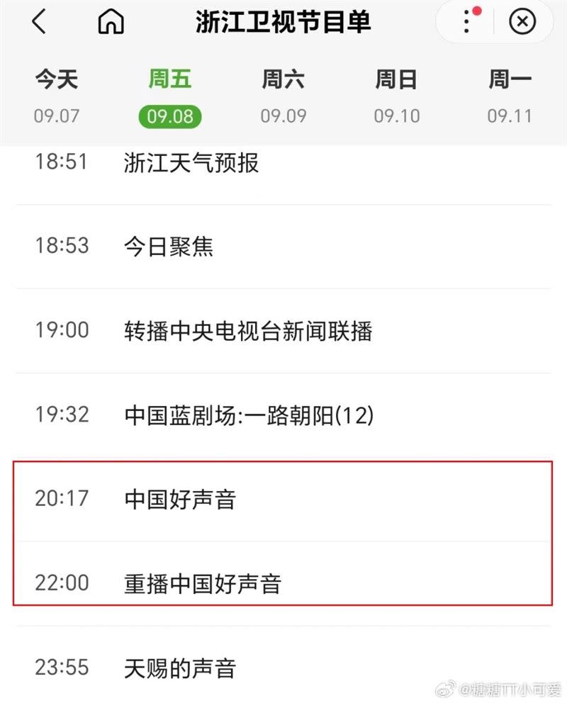 電視台節目表一度出現《中國好聲音》。（圖／翻攝自微博）
