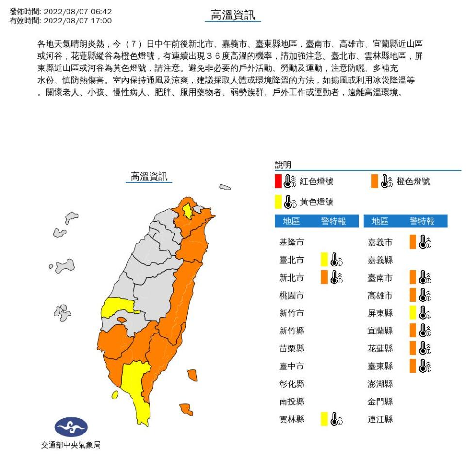 高溫資訊。（圖／氣象局）