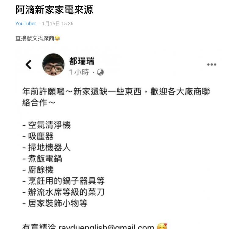 ▲阿滴許願新家家電的貼文被一名網友轉載到Dcard上，引起熱烈討論。（圖／翻攝自Dcard）