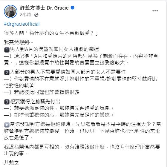 「最美博士」許藍方被很多人問「為什麼有的女生不喜歡做愛？」對此，她也曝「真正原因」。（圖／翻攝自許藍方臉書）