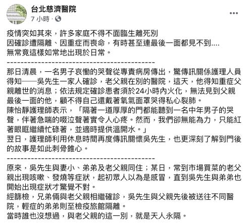 台北慈濟醫院分享確診者的故事。（圖／翻攝自台北慈濟醫院Facebook）