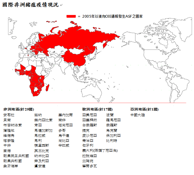 根據防檢局統計，2005年後向世界動物衛生組織通報感染非洲豬瘟的國家。（翻攝自防檢局網站）