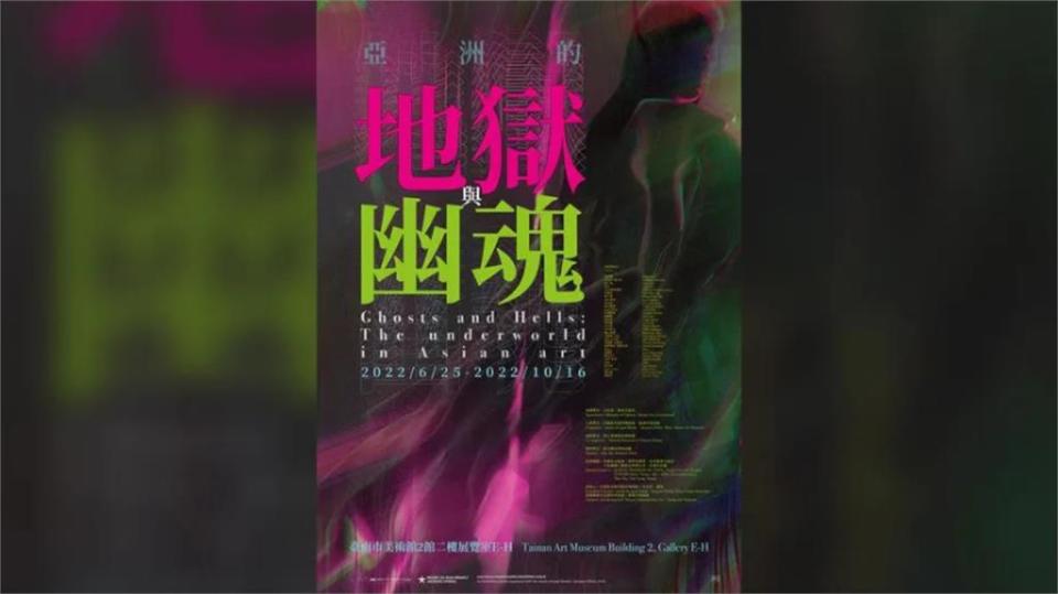 南美館遭轟「怪力亂神」要求下架地獄展！網見留言區傻眼：人比鬼可怕