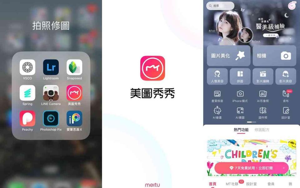 首先打開手機裡的「美圖秀秀」APP，並點選「圖片美化」功能 圖片來源：美圖秀秀APP截圖