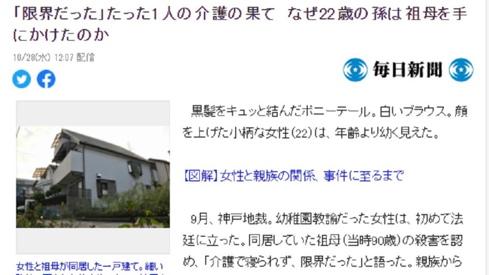 日媒針對該起人倫悲劇做報導。（圖／翻攝自《每日新聞》）