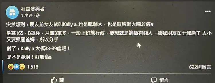 該篇爆料文已經被刪除，目前僅存網友截圖備份。引自匿名2公社