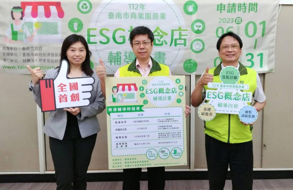 經發局首推「台南市ＥＳＧ概念店」輔導，即日起開放報名申請。（記者陳佳伶攝）