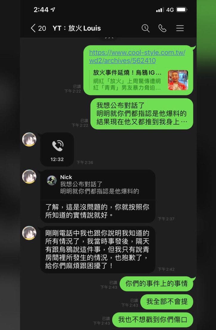 Nick與放火談話中懷疑烏鴉刻意爆料給媒體並帶風向要他負責。（Nick提供）