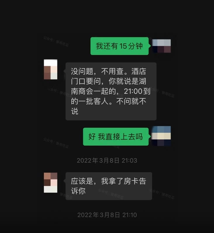 李紹萍傳自 2021 年 12 月起與該男子展開「交流」，並於包括外地出差時邀約對方在酒店私會。   圖：取自微博