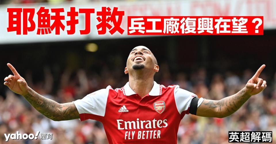 加比爾捷西斯（Gabriel Jesus）