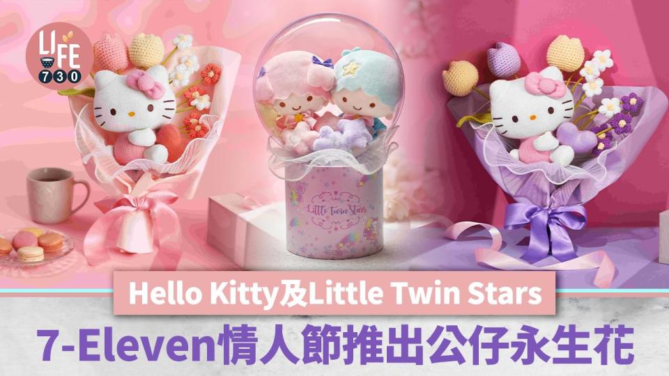 情人節2024｜7-Eleven情人節推出Hello Kitty及Little Twin Stars公仔永生花