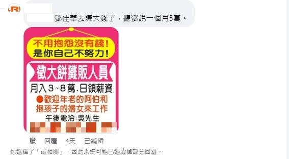 鄧佳華找到桃園東大餅販賣人員新工作，業者在徵才資訊上表示「月入3-8萬日領薪資」。（圖／翻攝自鄧佳華臉書）