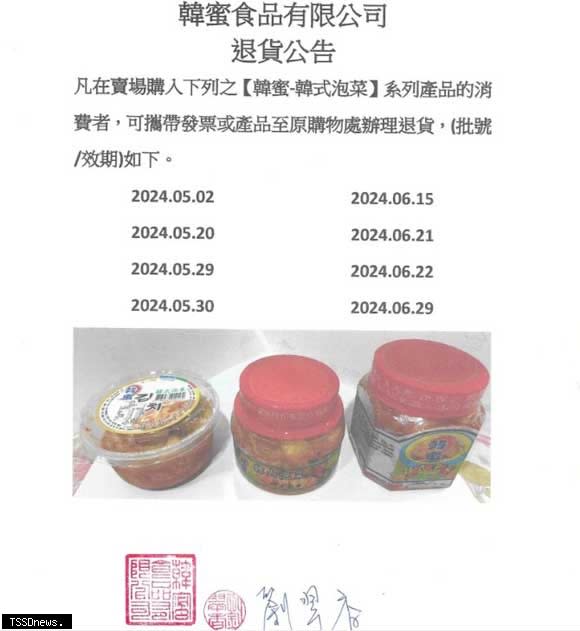 「韓蜜公司」使用問題辣椒粉原料製成八批不同效期批號韓式泡菜已於官網公告退貨。（圖：擷取韓蜜公司官網）
