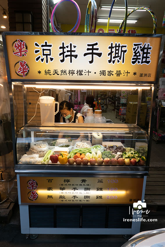 樂華涼拌手撕雞（蘆洲店）