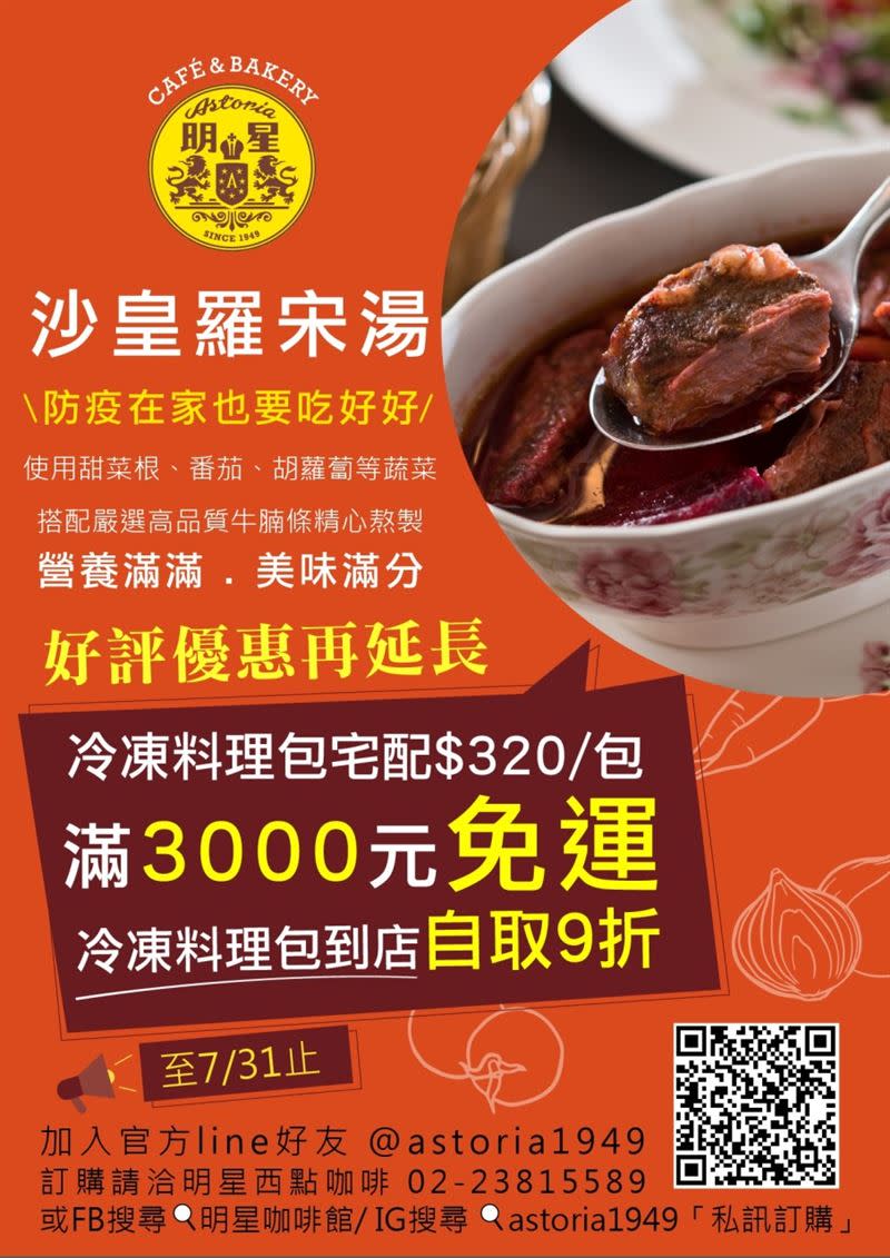 疫情衝擊明星咖啡館，為生存推沙皇防疫美食優惠活動。 （圖／明星咖啡館提供）