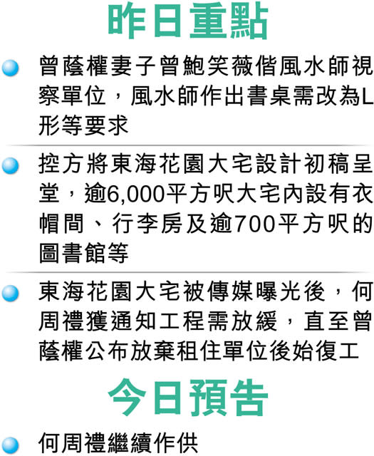 曾太按風水師建議 改大宅設計