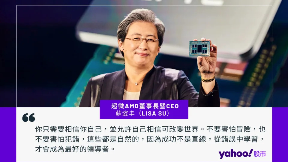 【科技人金句】超微半導體（AMD）董事長兼執行長蘇姿丰。圖／AMD提供、記者楊絡懸製