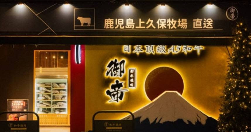 台中頂級燒肉店「和牛EMPEROR」以及「御帝和牛」兩店發現囤放過期肉。（圖／翻攝店家官網）