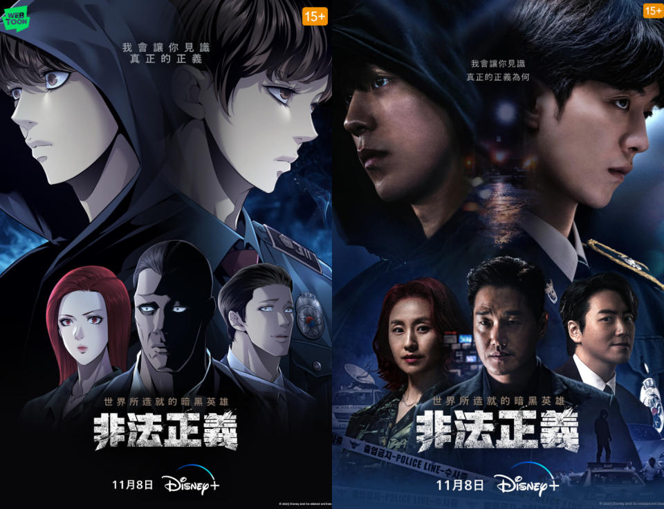 Disney+《非法正義》南柱赫、劉智泰、李浚赫、金素辰海報