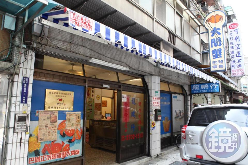 門面超低調的「龍鵬行」，是台北做大閘蟹進口的老字號了。