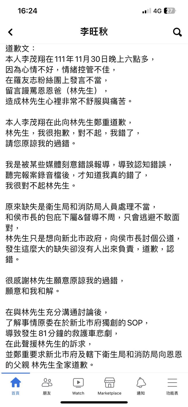 李男公開向恩恩爸道歉，並表示將聲援恩恩一家人討公道。（圖／翻攝自恩恩爸臉書）