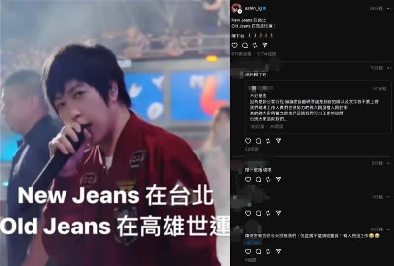 NewJeans在台灣的消息曝光後，讓不少粉絲相當生氣。（圖／翻攝自阿信IG、threads）