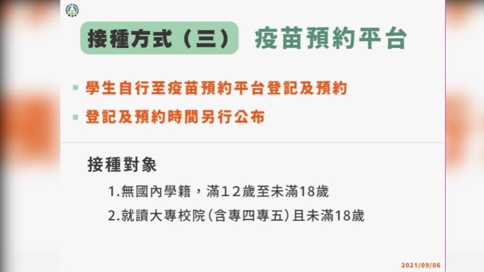 接種方式三，疫苗預約平台。（圖／中央流行疫情指揮中心）