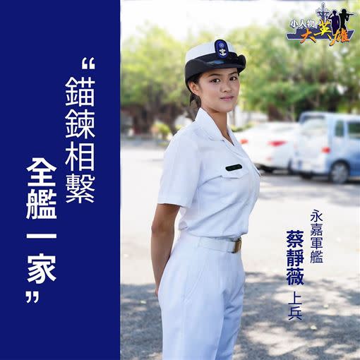 蔡靜薇先前爆紅。（圖／翻攝自中華民國海軍臉書）