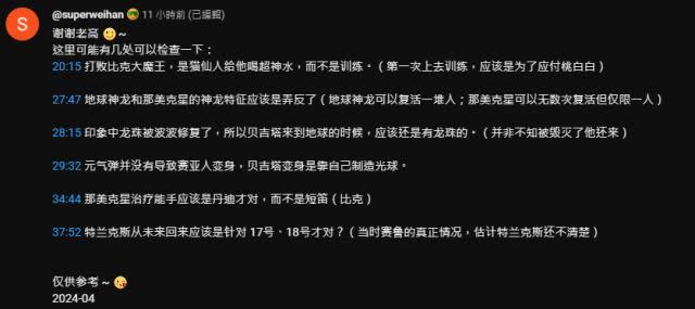 老高又翻車了！新片回顧《七龍珠》遭揪7大錯誤　他急刪片道歉：不配做人