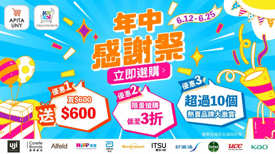 【千色Citistore】eShop年中感謝祭 買$600送$600電子優惠券（即日起至25/06）