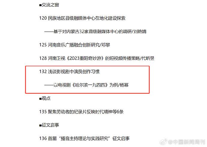 中國廣播電視社會組織聯合會學術部表示已經知道網友關注。（圖／翻攝自微博）