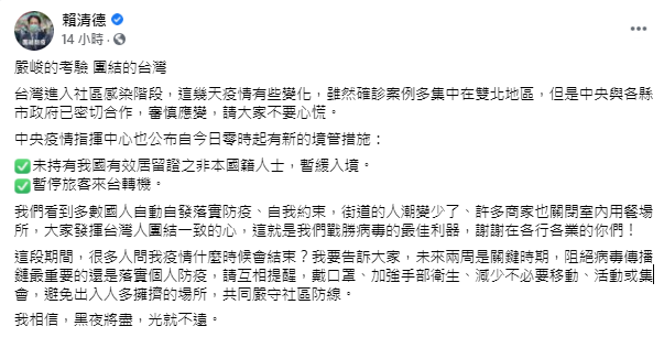 疫情何時才會結束？賴清德認為，未來2週是關鍵期。（圖／翻攝自賴清德臉書）