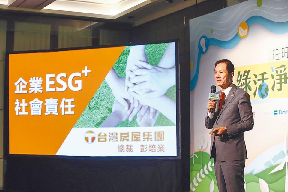 旺旺中時媒體集團9日舉行「綠活淨零、領航永續」ESG論壇，台灣房屋集團總裁彭培業出席。（鄧博仁攝）