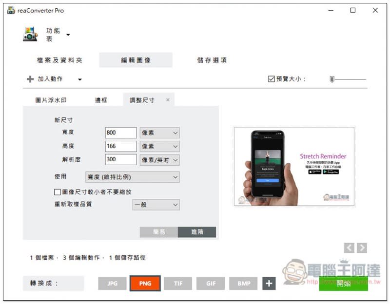 reaConverter Pro 專業圖片轉檔和後製編輯軟體限免活動