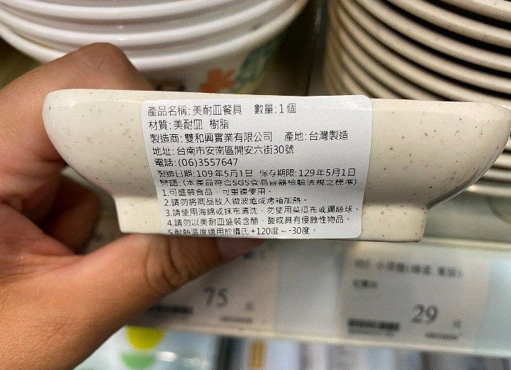 北市衛生局查出不合規範的美耐皿食品容器。（圖／翻攝自北市衛生局官網）