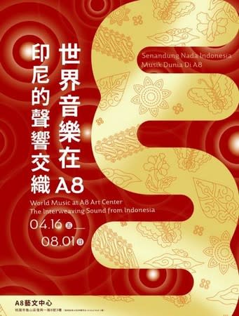 <p>桃園「印尼宮廷音樂展」，4月16日A8藝文中心登場。（圖／A8藝文中心提供）</p>
