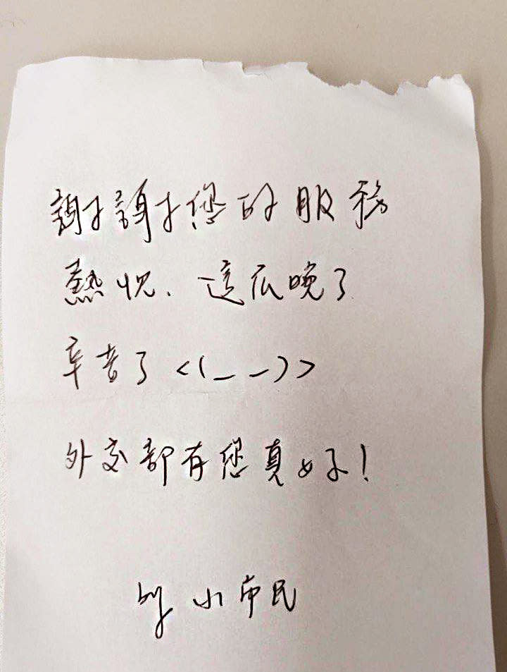 外交部領務事務局承辦人員突然接到1張紙條，上面寫著「謝謝您的服務熱忱，這麼晚了辛苦了……外交部有您真好！ by 小市民」。   圖：翻攝自外交部臉書