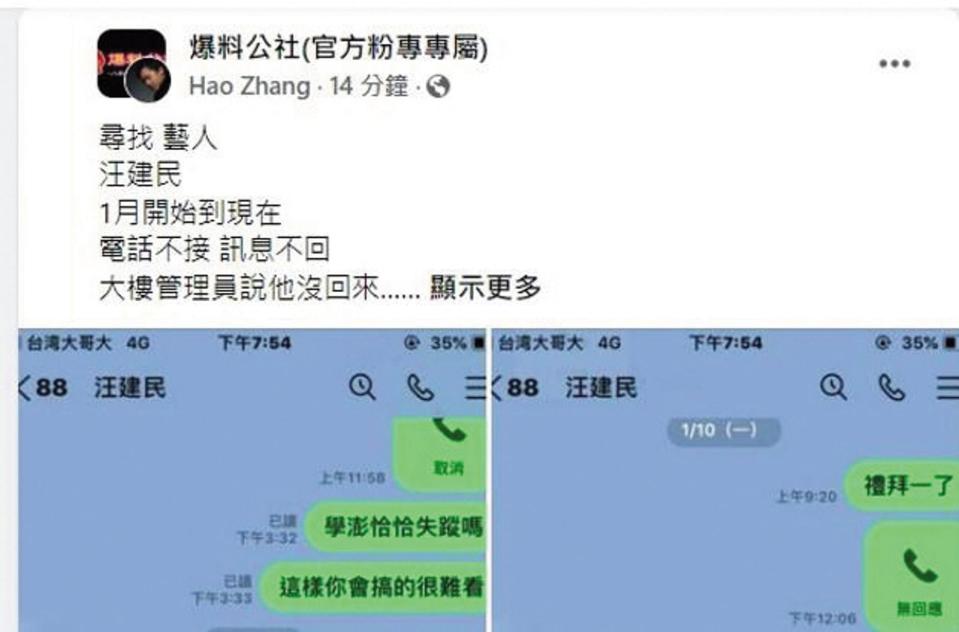  債主在網路上po文指 汪建民欠債後 人間蒸發。 （翻攝自爆料公社）