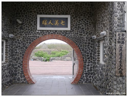 [澎湖．旅遊]七美嶼景點介紹~七美人塚＆七美燈塔＆望夫石＆大獅與龍呈