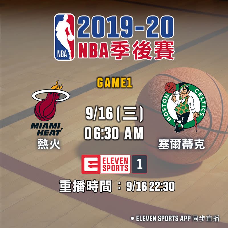 ELEVEN體育一台NBA轉播表。（圖／ELEVEN體育家族提供）