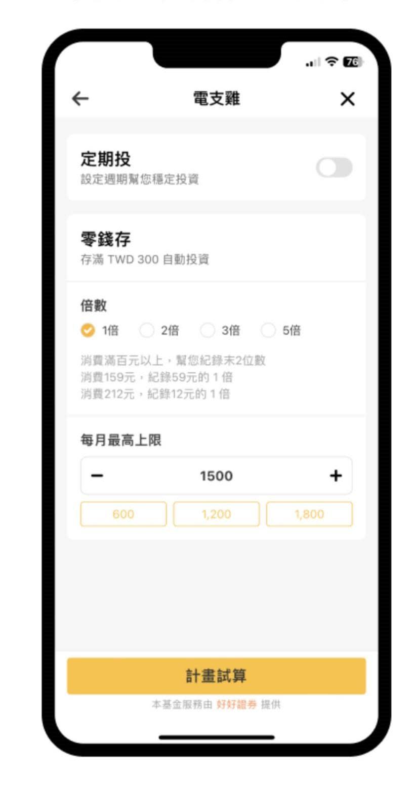 截自全支付APP