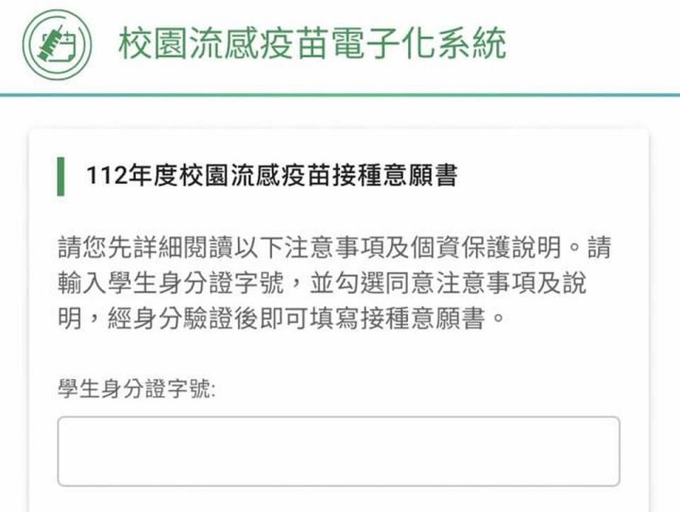 衛福部疾管署疫苗登記系統的內容誤植去年版本，疾管署更正後緊急通知填過的家長再填一次。（圖：疾管署電子化系統）