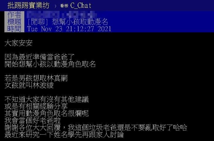 新手爸想替孩子取「動漫名」！釣出「劉川楓」吐心聲：會被關照