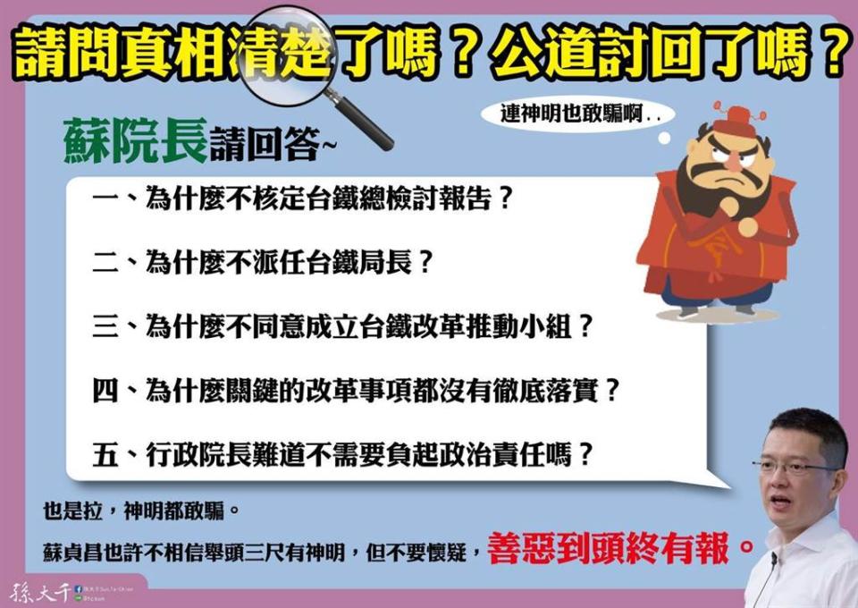 孫大千5問蘇貞昌：太魯閣號真相清楚了嗎？公道討回了嗎？（圖／摘自孫大千臉書）