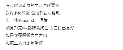 對於工作收入是否足夠有網民表示視乎個人本身對生活的要求，因人而宜。