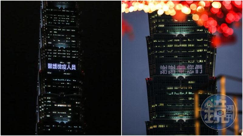 台北101將於今晚6時30分起點燈感謝防疫英雄；左為首次點燈、右為護理師節點燈。（翻攝自台北101官方臉書、本刊資料照）