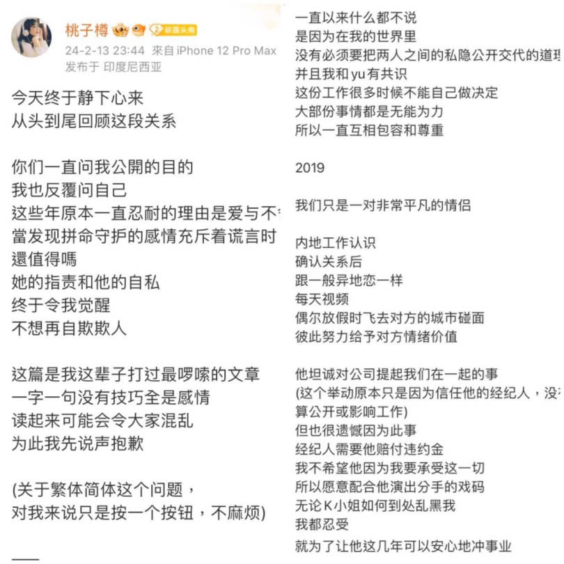 陶枳樽發長文從與楊宇騰交往初期的事情開始說起。（圖／翻攝自陶枳樽微博）