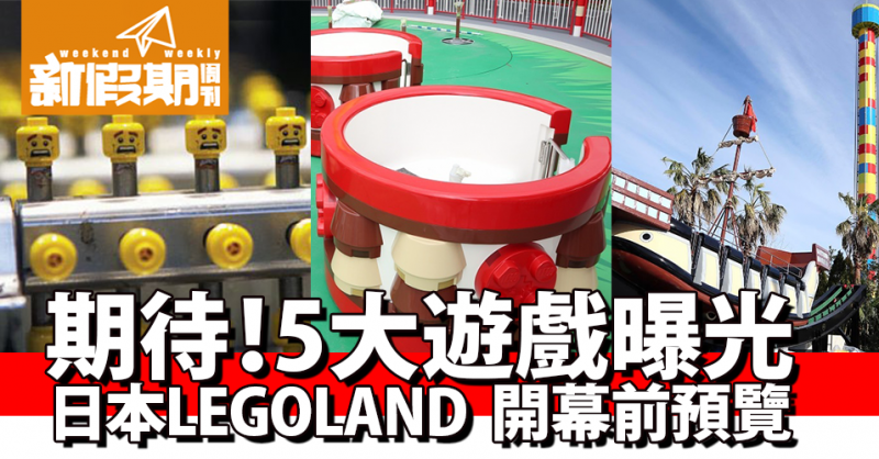 legolandJapannewride_WWOG