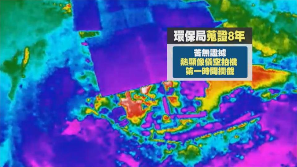 林口非法鑄造廠空污飄臭味 竟裝監視器「反稽查」