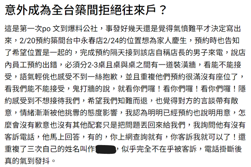 <cite>一名網友不滿遭築間列為黑名單，怒而在網路上發文。（圖／翻攝自爆料公社）</cite>